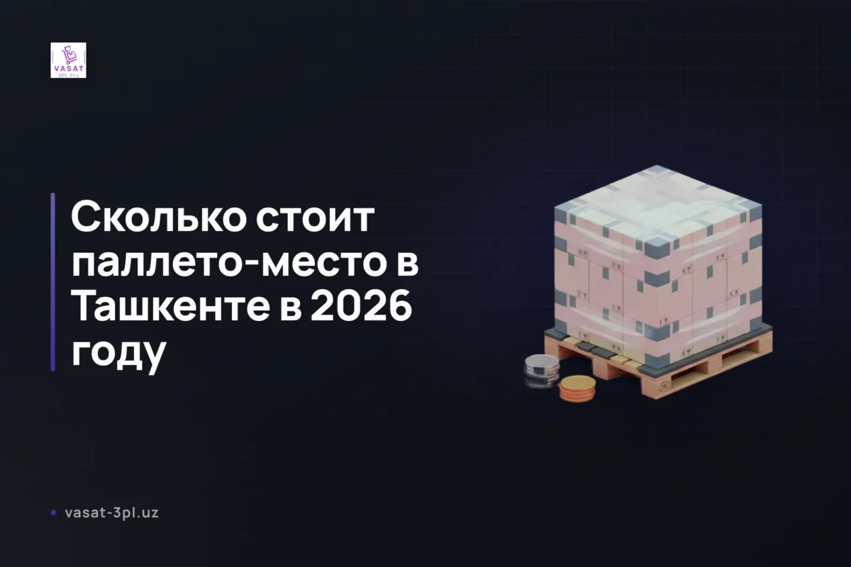 стоимость-паллето-места-ташкент-7-факторов-выгодной-сметы